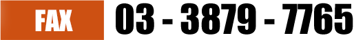 03 - 3879 - 7765